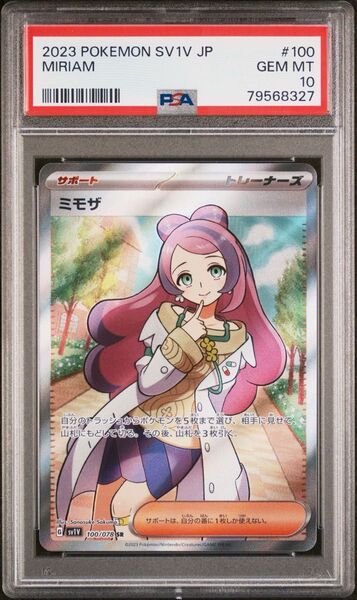 PSA10 ミモザ SR SV1V 100/078 ポケモンカードゲーム スカーレット&バイオレット 拡張パック バイオレットex