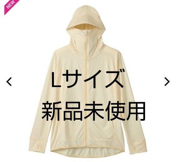 Lサイズ 新品未使用 クールUVサンシェードパーカー ワークマンカラー ワークマン女子 ワークマン オフホワイト フェイスガード