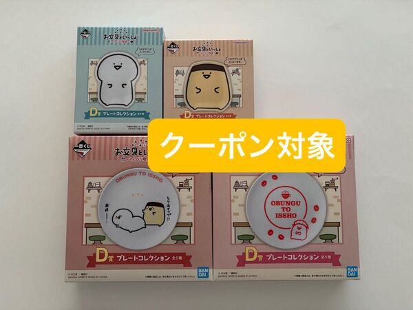 お文具といっしょ 一番くじ のんびり喫茶 D賞 プレート 4種セット