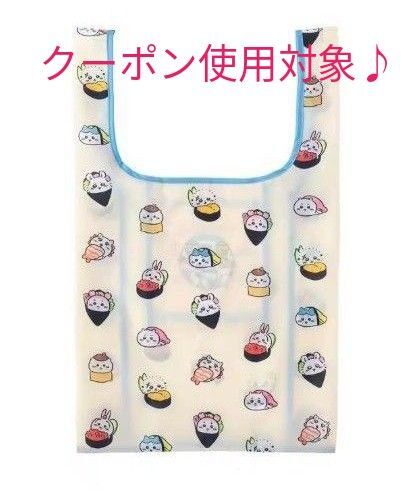 新品未使用 ちいかわ お寿司柄の折りたたみエコバッグ