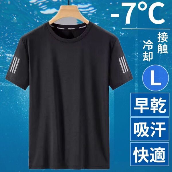 接触冷感 Tシャツ メンズ 吸汗速乾 夏 スポーツウェア 無地 黒 L 1枚