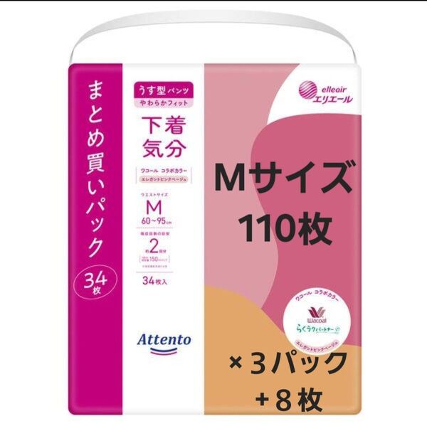 アテント 下着気分 うす型パンツ エリエール M 110枚 まとめ売り 介護 紙パンツ