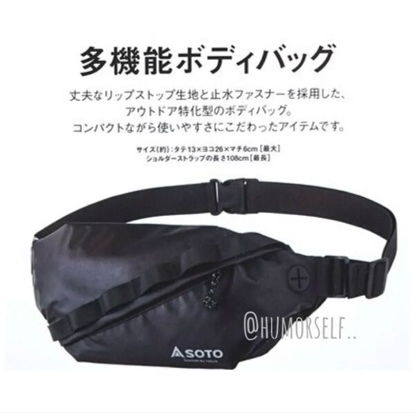 SOTO ソト 多機能ボディバッグ 付録 ※説明文必読
