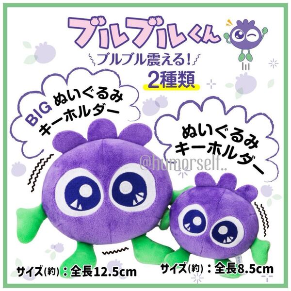 【処分】わかさ生活 ブルブルくん ブルブル震える! ぬいぐるみキーホルダー付録 大小 まとめ ※説明文必読