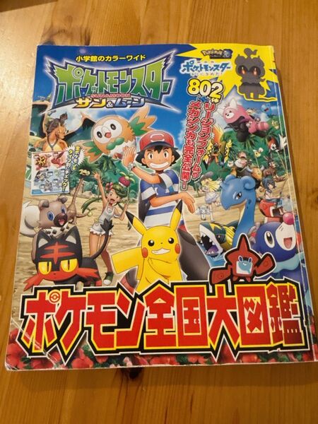 ポケットモンスター 図鑑 サン&ムーン