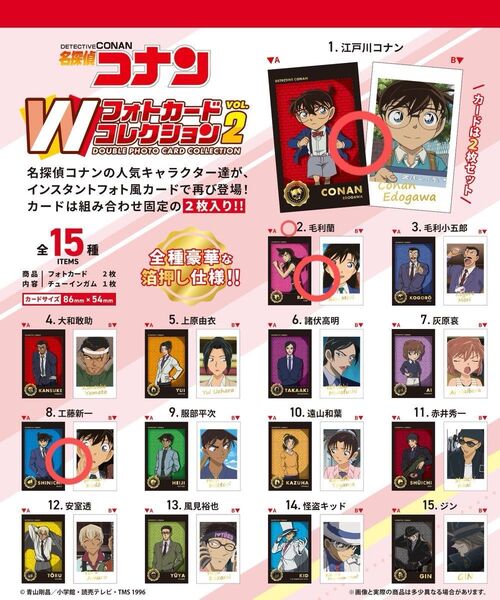 名探偵コナンWフォトカードコレクション2「江戸川コナン・工藤新一・毛利蘭」3枚セット