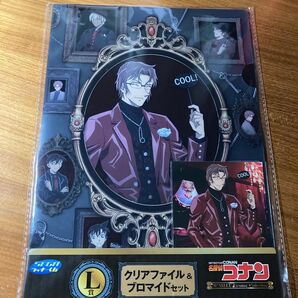 名探偵コナン SEGAラッキーくじ L賞クリアファイル&ブロマイド 沖矢昴
