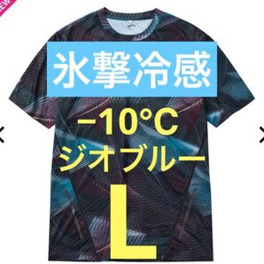 ★Lサイズ★ 氷撃冷感(R)-10℃ プリント半袖Tシャツ ジオブルー