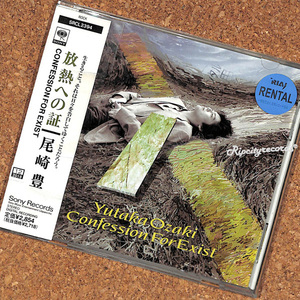 【CD/レ落/0825】尾崎豊 /放熱への証