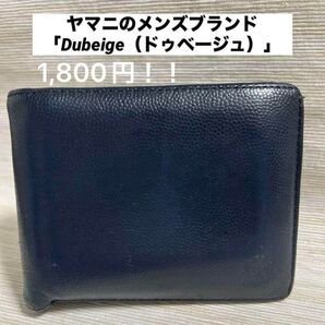 ヤマニ メンズブランド「Dubeige(ドゥベージュ)」馬革 二つ折財布ネイビー