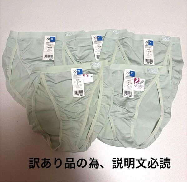 訳あり品 グンゼ GUNZE キスキス ハイレグタイプ ショーツL 5枚セット