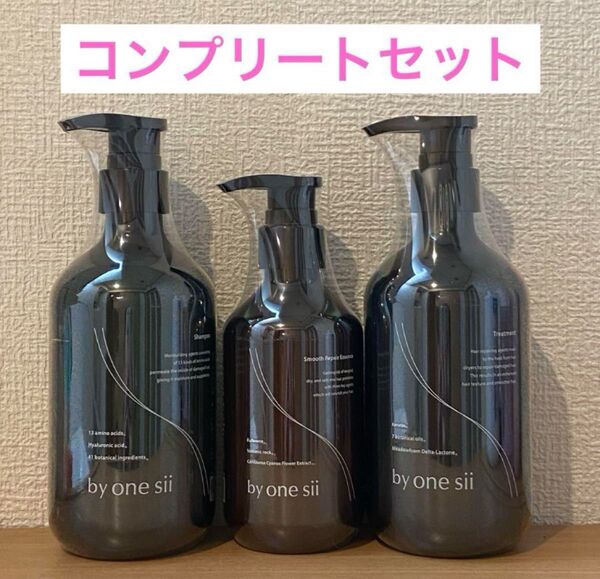 バイワンシー シャンプー トリートメント スムースリペアエッセンス コンプリート