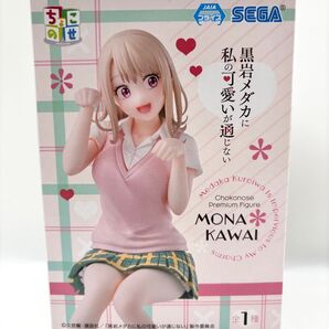 黒岩メダカに私の可愛いが通じない monakawai ちょこっとのせプレミアムフィギュア 全1種