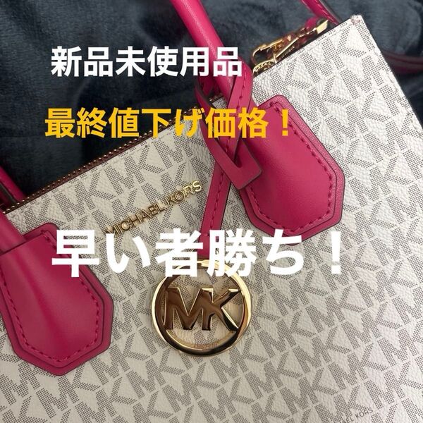 新品未使用 MICHAEL KORS ショルダーバッグ MK柄白ピンク MKチャーム付き