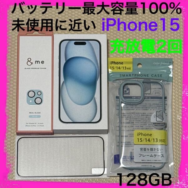 充放電2回!未使用に近い iPhone15 128GB SIMフリー 本体 ブルー バッテリー最大容量100%