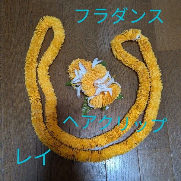 【美品】フラダンス レイ ヘアクリップセット オレンジ系