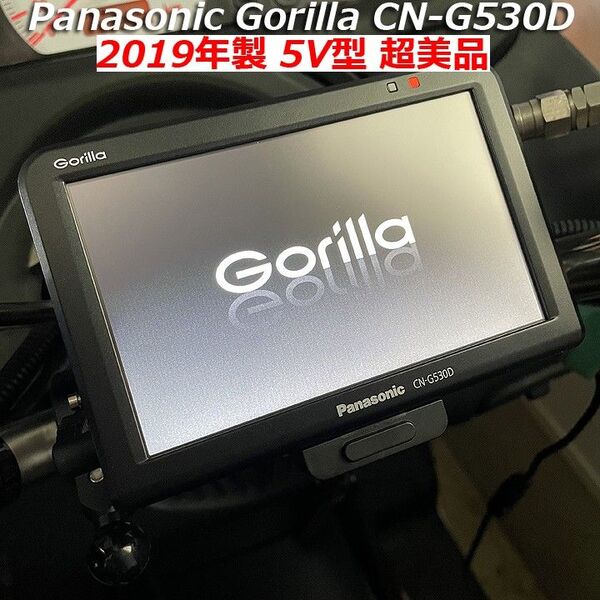 【超美品】2019年製 5V型 CN-G530D Panasonic Gorilla SSDカーナビゲーションシステム 生産終了