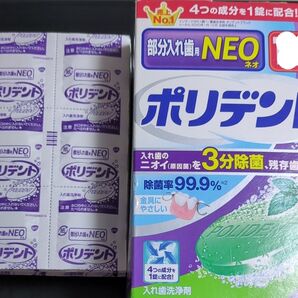 ポリデント 部分入れ歯用NEO 計59錠