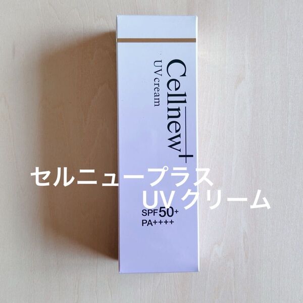 セルニュープラス UVクリーム 35g 日焼け止めクリーム SPF50+ PA++++ 35g