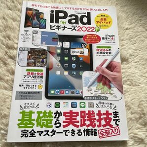 iPad forビギナーズ 2022