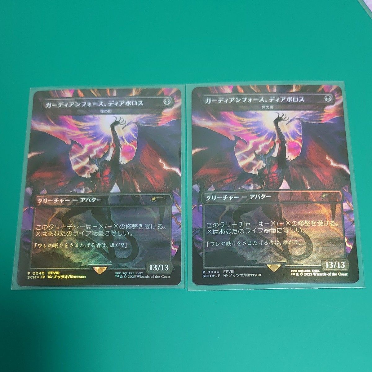 MTG 探求の旅のはじまり&ガーディアンフォース、ディアボロス foil セット MTG ガーディアンフォース ディアボロス foil 探求の旅の