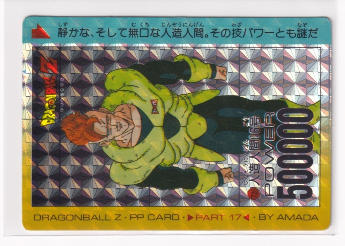 ヤフオク! -「720」(ドラゴンボールカードダス) (ドラゴンボール)の