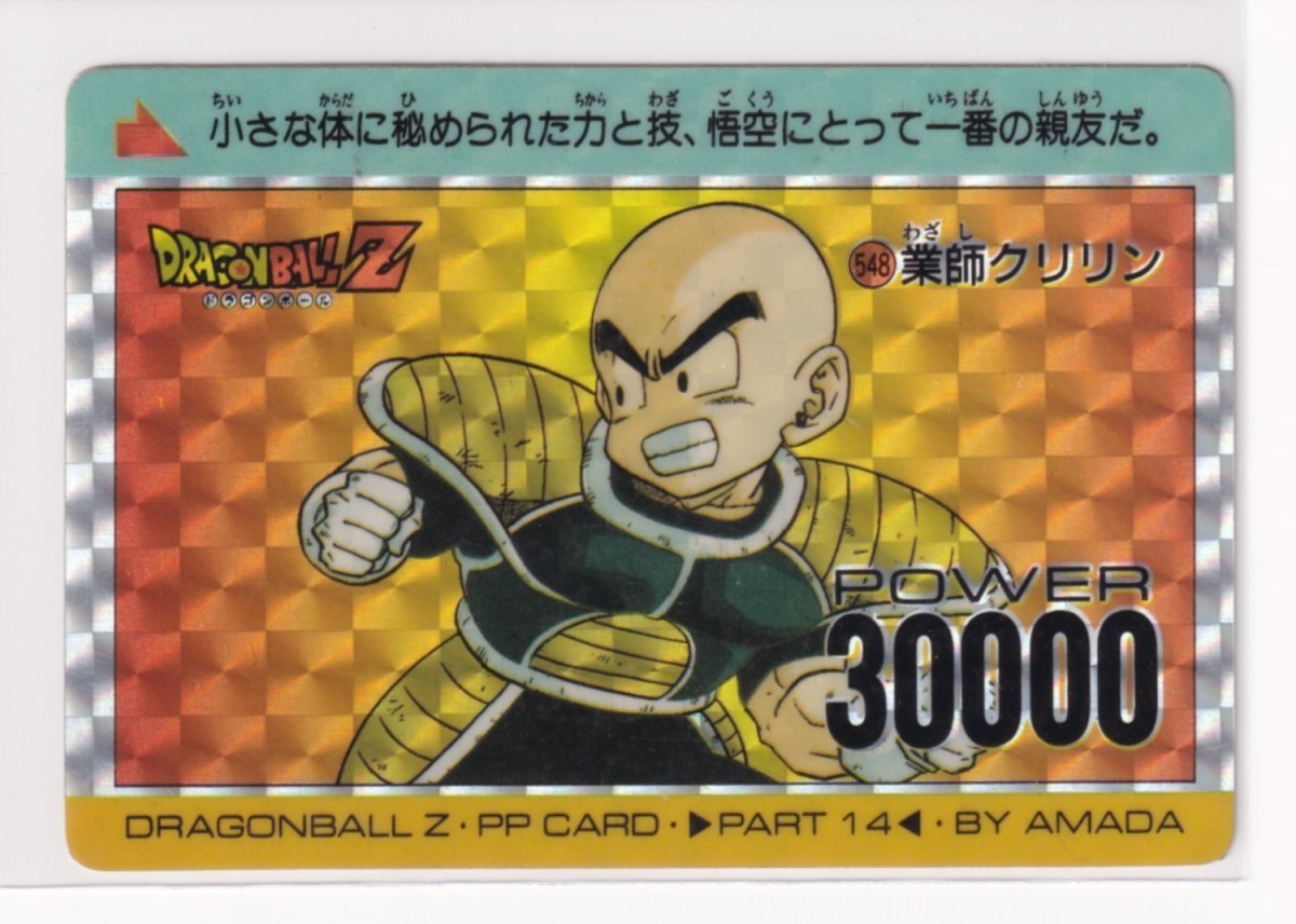 Dragon Ball Z PP Card Prism 548 