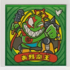 ビックリマン伝説1 悪　002 お邪魔王　（画像あり）