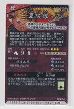 三国志大戦6　魏　5弾　SR　夏侯惇　神速の理　速度上昇　コレクション用_画像2