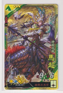 三国志大戦5　蜀　4弾　SR　馬超　白銀の光芒　突破術　コレクション用