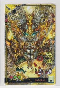 三国志大戦4　群　1弾　SR　張角　太平要術　募兵　コレクション用