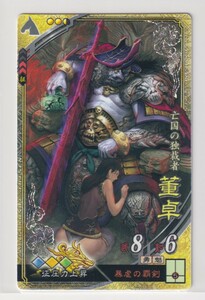 三国志大戦5　群　4弾　SR　董卓　暴虐の覇剣　征圧力上昇　コレクション用