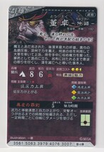 三国志大戦5　群　4弾　SR　董卓　暴虐の覇剣　征圧力上昇　コレクション用_画像2