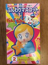 ★フルタ　＜川村美香 だぁ！だぁ！だぁ！ ふんわりマスコット＞　全5種類コンプリートセット＞　※2001年当時物・新品_画像2