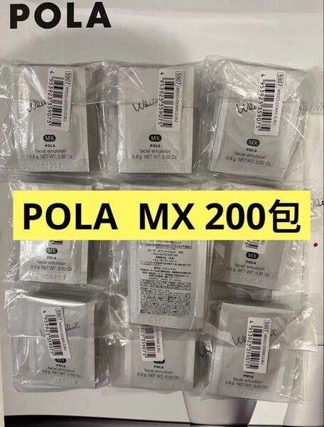 POLAホワイトショット美白乳液MX 200包