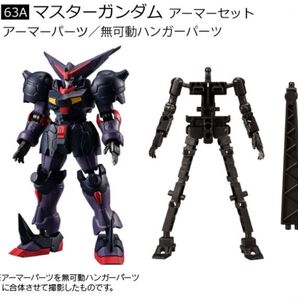 新品 未開封品 機動戦士ガンダム GフレームFA05 マスターガンダムアーマーセット