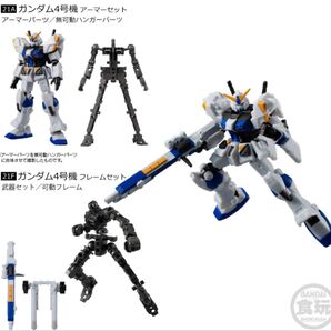 新品 未開封品 機動戦士ガンダム Gフレーム07 ガンダム4号機アーマー+可動フレームセット