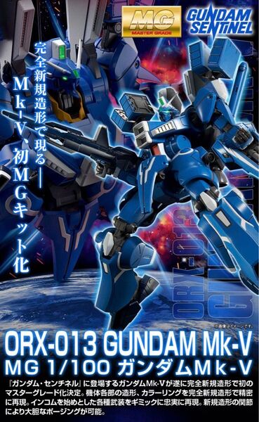 MG 1/100 ガンダムMk-V