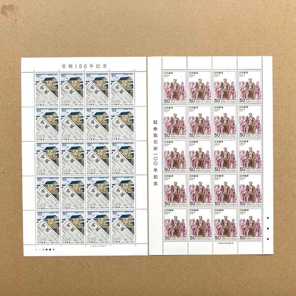 官報100年記念・証券取引所100年記念 切手 2シート 額面2200円
