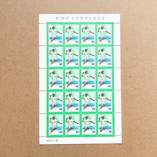 1981年 第36回国民体育大会記念 切手 40円 20枚 1シート 額面800円