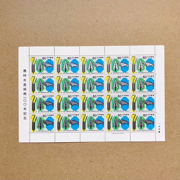 1981年 農林水産振興100年記念 切手 60円 20枚 1シート 額面1200円