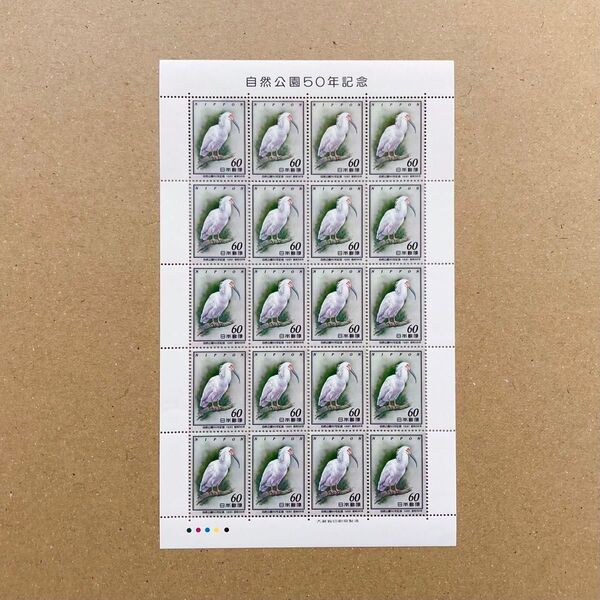 1981年 自然公園50年記念 切手 60円 20枚 1シート 額面1200円