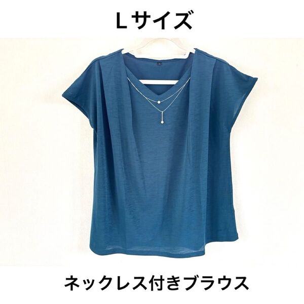 【L】2連パールネックレス付き半袖ブラウス プルオーバーストレッチ トップス