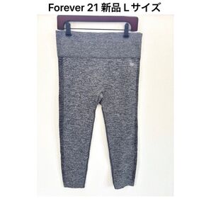 【新品L】FOREVER21 グレーストレッチレギンスパンツ ヨガピラティス スパッツ ボトムス