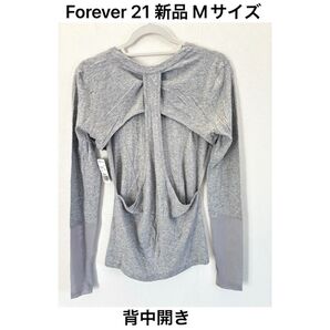 【新品タグ付M】フォーエバー21背中あき長袖Tシャツ フィットネススポーツグレー トップス