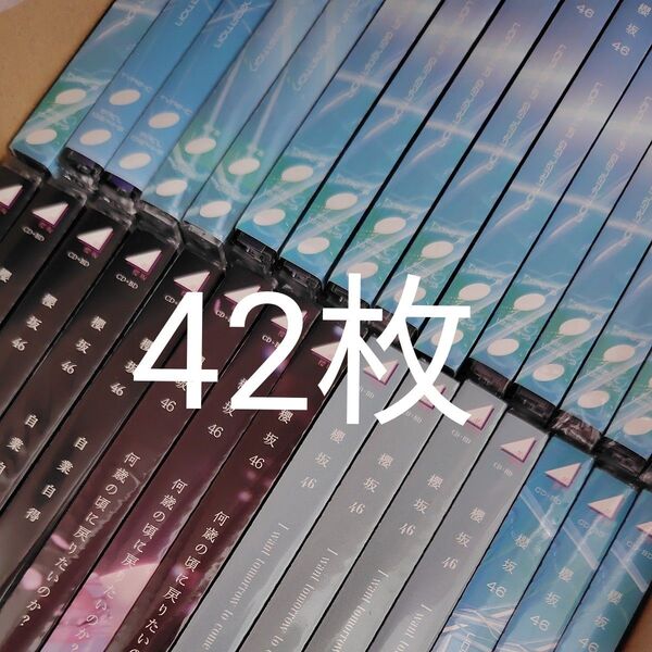 櫻坂46 CD まとめ売り