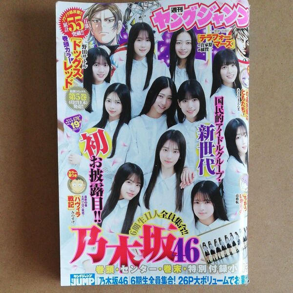 ヤングジャンプ 2025年 4月24日号 19号