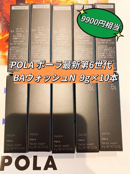 POLA B.A ウォッシュ N 9g×10本