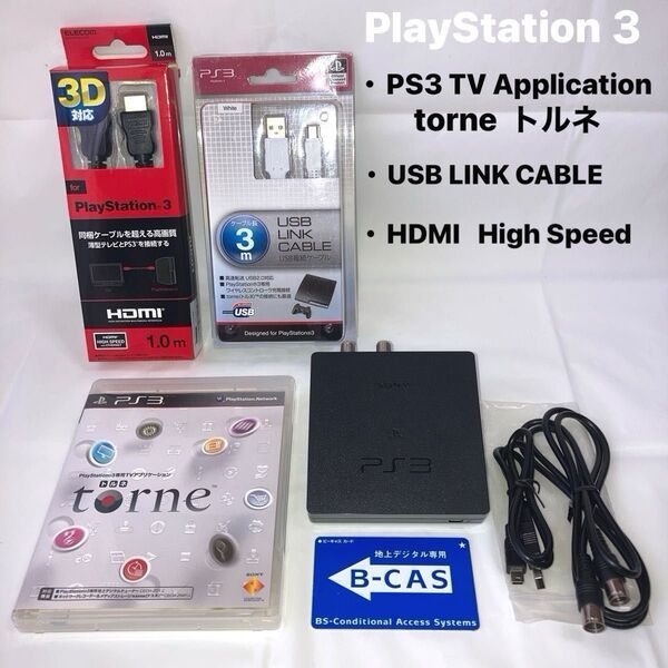 SONY PlayStation3 周辺機器 トルネ torne HDMI USBケーブル まとめ売り DUALSHOCK3 充電