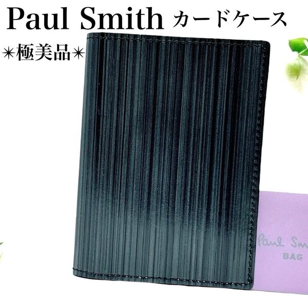 極美品*ポールスミス カードケース 名刺入れ レザー ストライプ ダークグレー